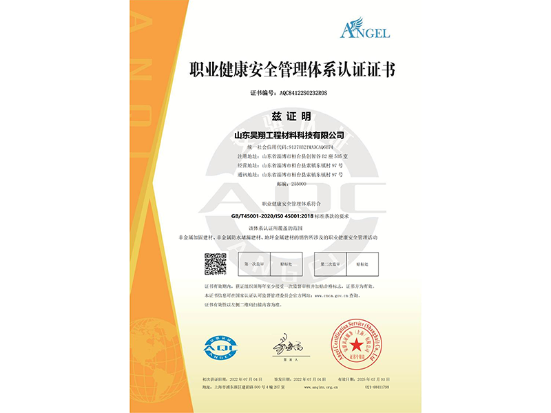职业健康安全管理体系认证证书.png