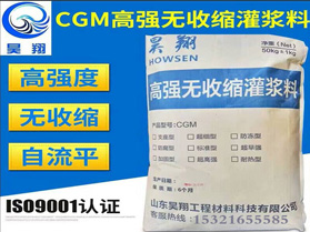 高强无收缩灌浆料