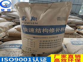 水泥路面修补料