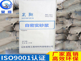 桥梁专用 自密实砂浆