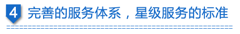 完善的保安服务体系