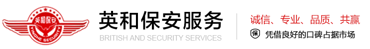 济南保安公司logo